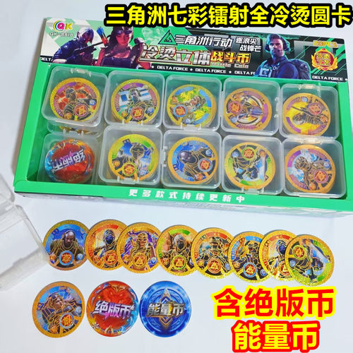 三角洲行动冷烫金圆卡加厚卡片牌
