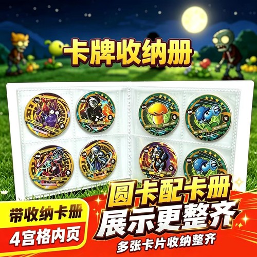 植物大战僵尸卡牌厚霸VIP卡圆卡