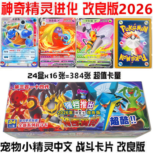 神奇宝贝宠物小精灵卡片改良版新