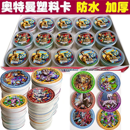 奥特曼卡片塑料圆卡战斗币
