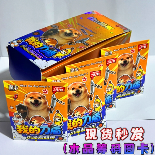 我的刀盾狗水晶泥筹码圆卡币玩具