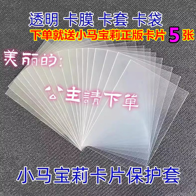 65*90mm小马宝莉卡套保护套时代少年团韩娱三寸拍立得透明卡膜盒