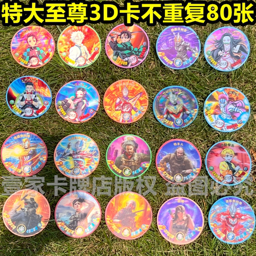 三角洲行动特大至尊3D立体大圆卡鬼灭之刃圆卡片牌7.6厘米不重复