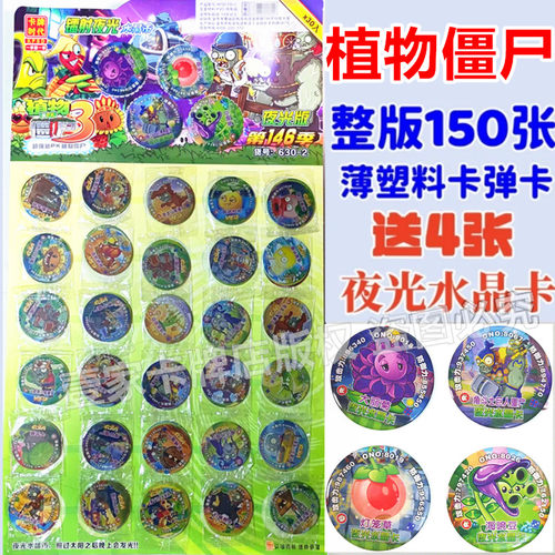 儿童玩具植物僵尸圆形卡片塑料牌