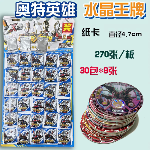 奥特英雄曼圆卡水晶王牌夜光卡片
