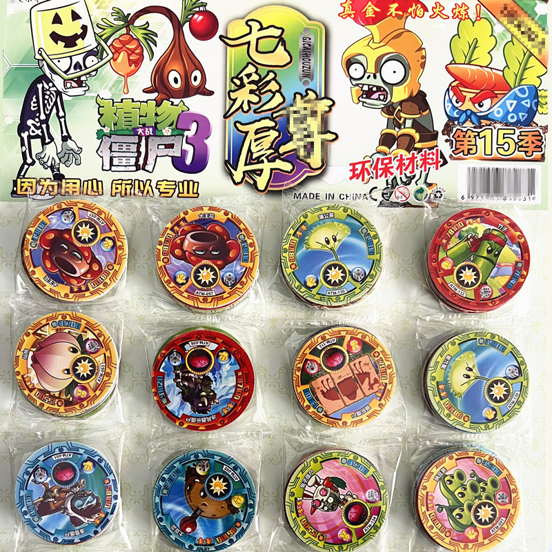 植物大战僵尸VIP卡特厚卡塑料圆卡片战斗币金木水火土五行绝版币