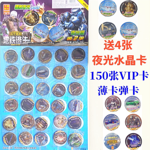 和平精英VIP卡薄圆卡游戏卡牌时代出品塑料卡片送夜光水晶卡薄卡