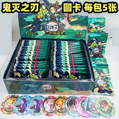 鬼灭之刃圆形卡片收藏卡牌水晶筹码圆卡蝴蝶忍炭治郎周边盲盒礼物