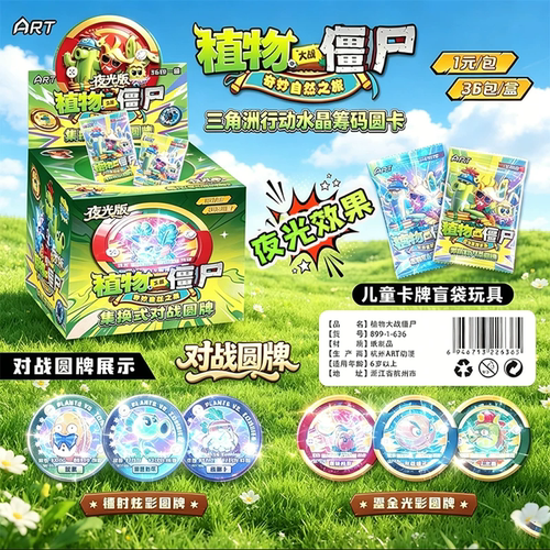植物大战僵尸夜光对战圆卡集换式对战收藏烫金卡牌鬼灭之刃卡片男