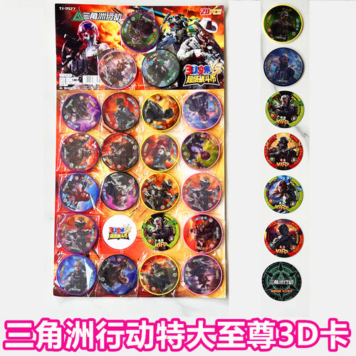 三角洲行动圆卡3D立体炫彩战斗币