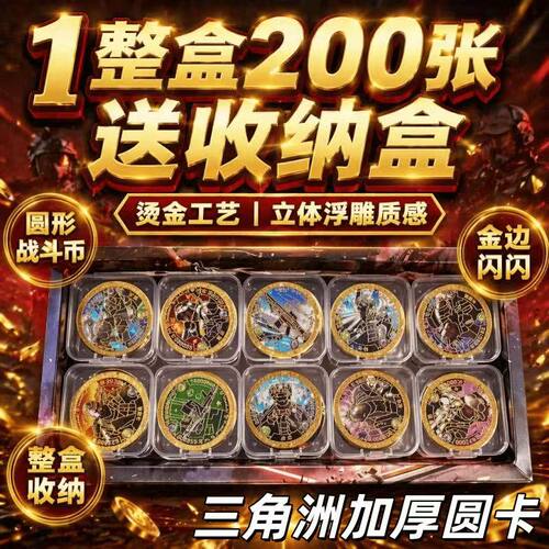 三角洲行动冷烫金圆卡加厚环保塑料卡片带绝版币能量币VIP圆卡牌