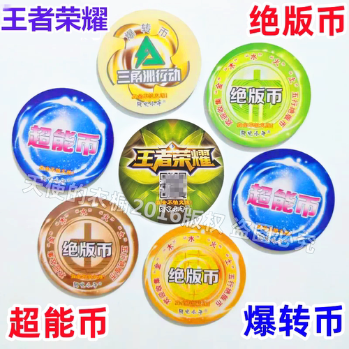 王者荣耀加厚塑料圆卡绝版币