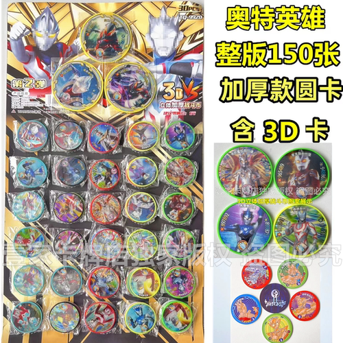 奥特英雄3D卡立体曼加厚币圆卡片