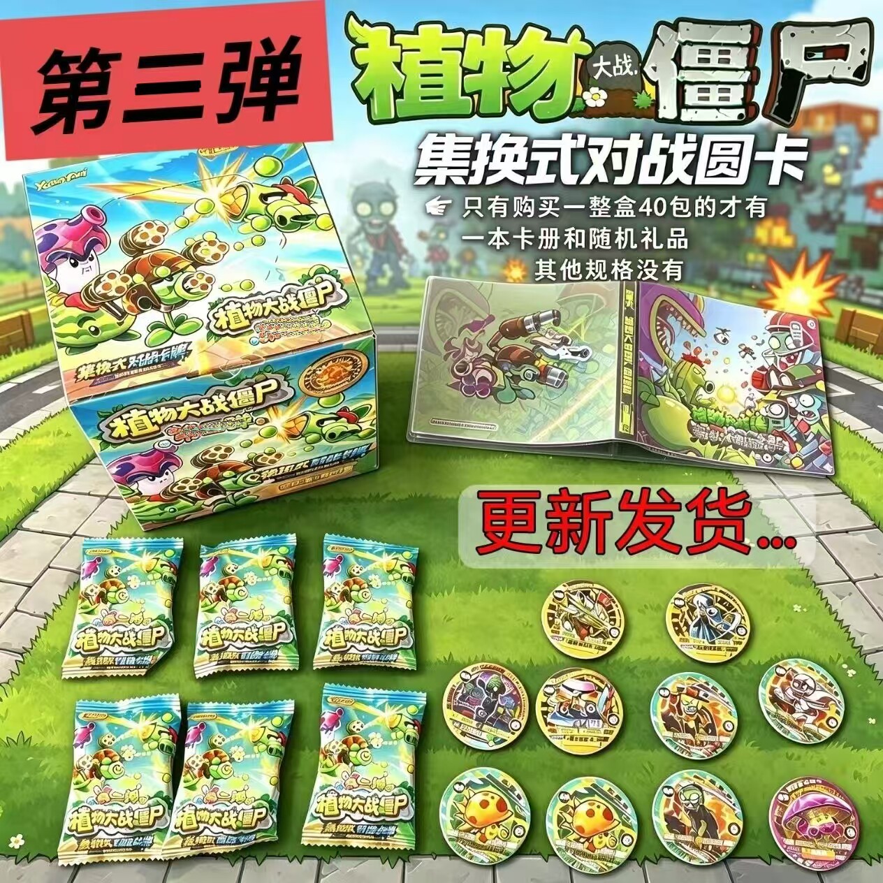热卖第三弹植物大战僵尸圆形卡片集换式对战圆牌儿童收藏对战卡牌