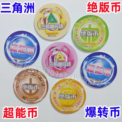 三角洲英雄对决五行绝版币奥特曼