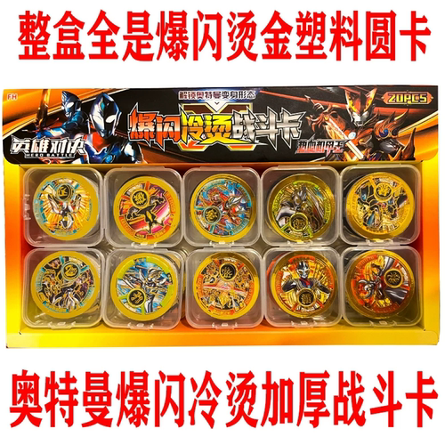 奥特英雄圆卡巨厚防水战斗币环保塑料圆形全厚烫金卡游戏卡牌爆闪