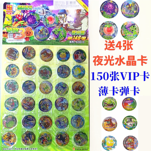 植物大战僵尸卡牌VIP三角洲圆卡