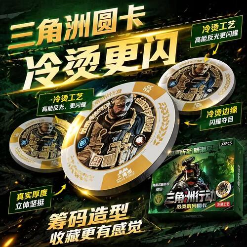 三角洲行动水晶筹码圆卡片能量币盲袋收藏卡牌玩具游戏周边礼物男
