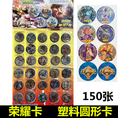 儿童玩具王者圆卡卡片圆形