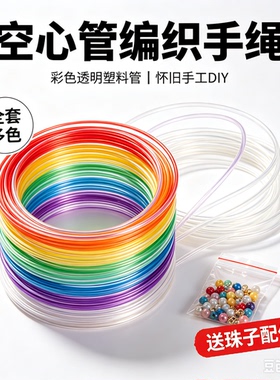 2毫米空心彩色软管 diy手工编织塑料手绳编金鱼胶线塑料空心软管