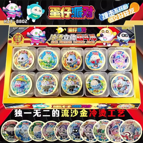 蛋仔派对烫金防水战斗币冷烫立体