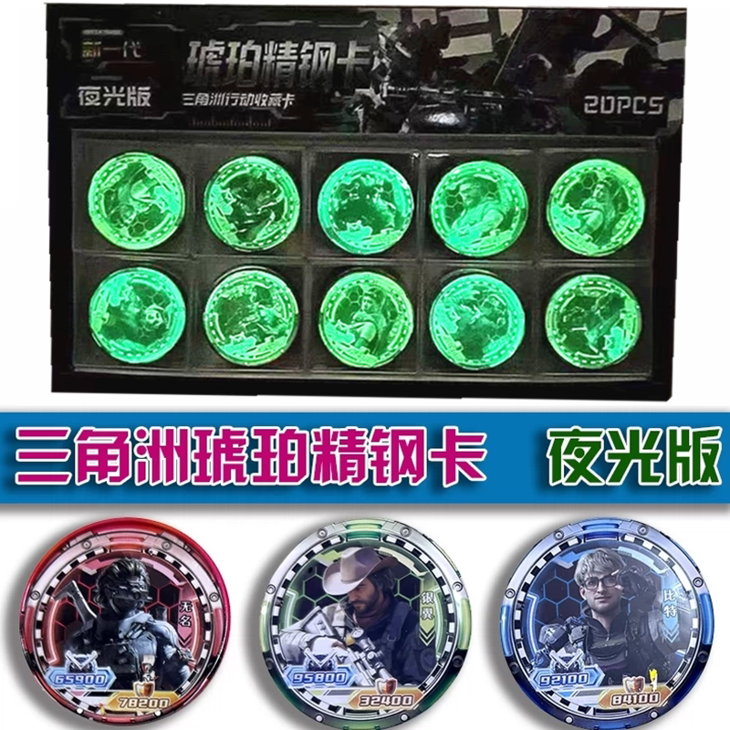 三角洲行动夜光琥珀精钢卡片圆卡战斗币夜光水晶卡特殊币游戏卡牌