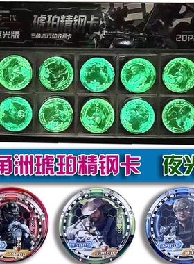 三角洲行动夜光琥珀精钢卡片圆卡