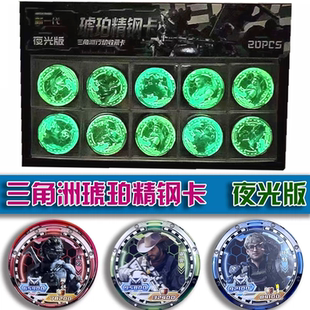 三角洲行动夜光琥珀精钢卡片圆卡战斗币夜光水晶卡特殊币游戏卡牌