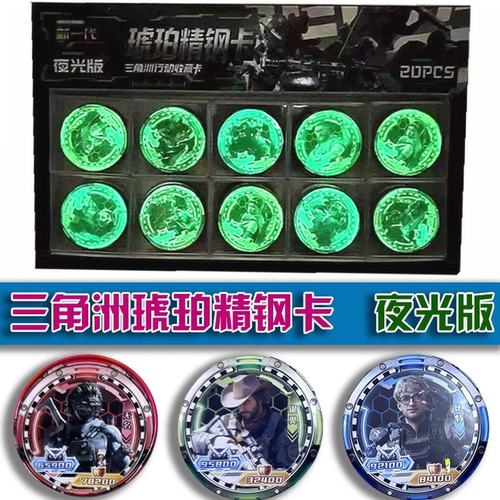 三角洲行动夜光琥珀精钢卡片圆卡