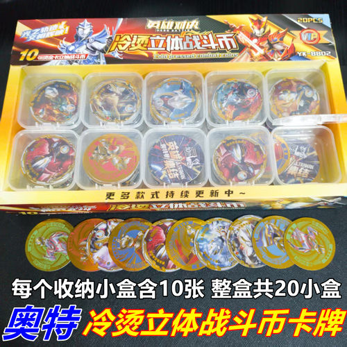 奥特英雄冷烫金战斗币儿童卡片牌