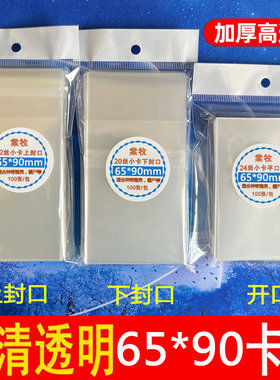 植物僵尸漫威卡套65*90mm透明