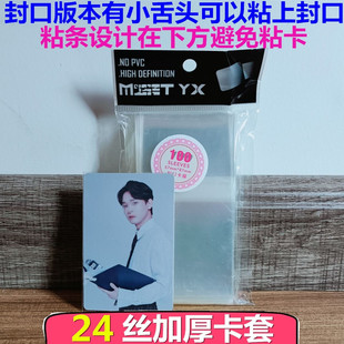 加厚24丝opp卡膜卡套 明星专辑小卡袋透明保护套开封口咕卡拍立得