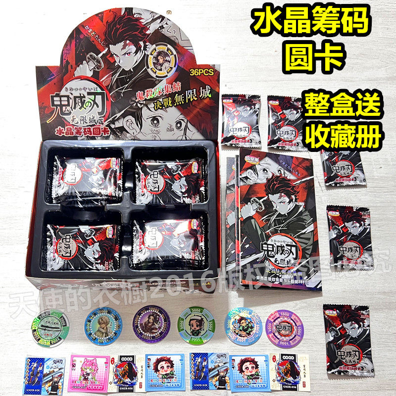 鬼灭之刃塑料收藏水晶筹码圆卡片图片