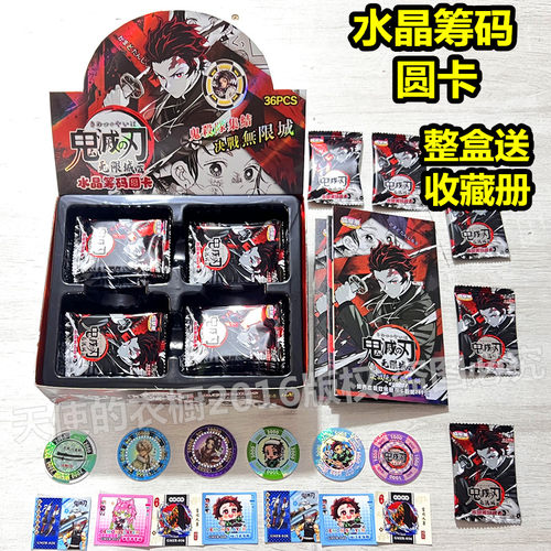 鬼灭之刃塑料收藏水晶筹码圆卡片