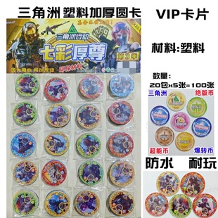 三角洲行动对决五行绝版币能量币爆转币圆卡特厚卡硬塑料卡VIP卡