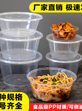 食品级PP塑料一次性餐盒圆形带盖密封保鲜盒外卖打包盒
