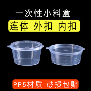 50ml一次性酱料杯调料分装盒加厚外卖p2酱料盒透明小号调料杯