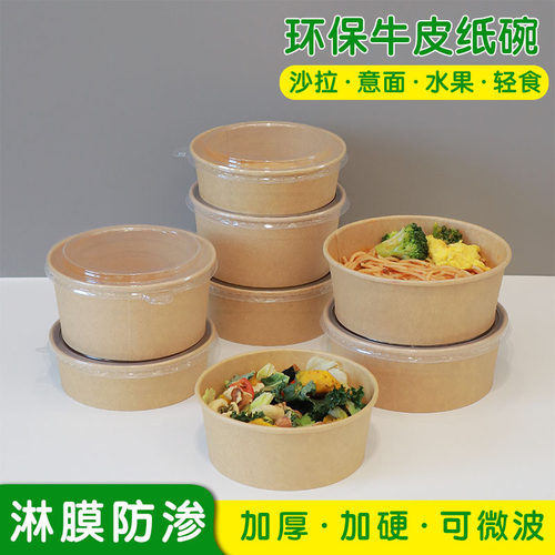 牛皮纸碗打包盒一次性餐盒