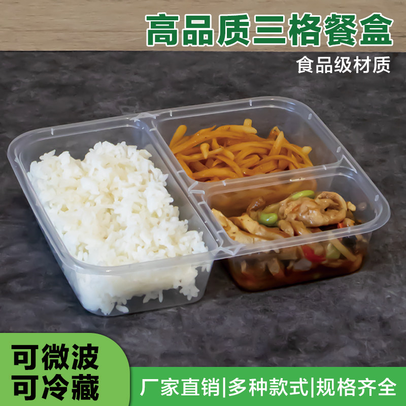 一次性餐盒长方形透明三格连体打包盒塑料分格连盖加厚快餐盒