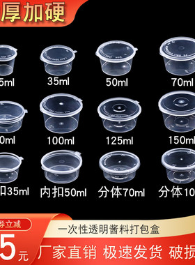 一次性酱料杯调料分装盒小料盒子酱料盒塑料外卖打包盒调料盒商用