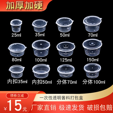 一次性酱料杯调料分装盒小料盒子酱料盒塑料外卖打包盒调料盒商用