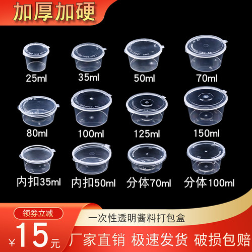 一次性酱料杯调料分装盒小料盒子酱料盒塑料外卖打包盒调料盒商用