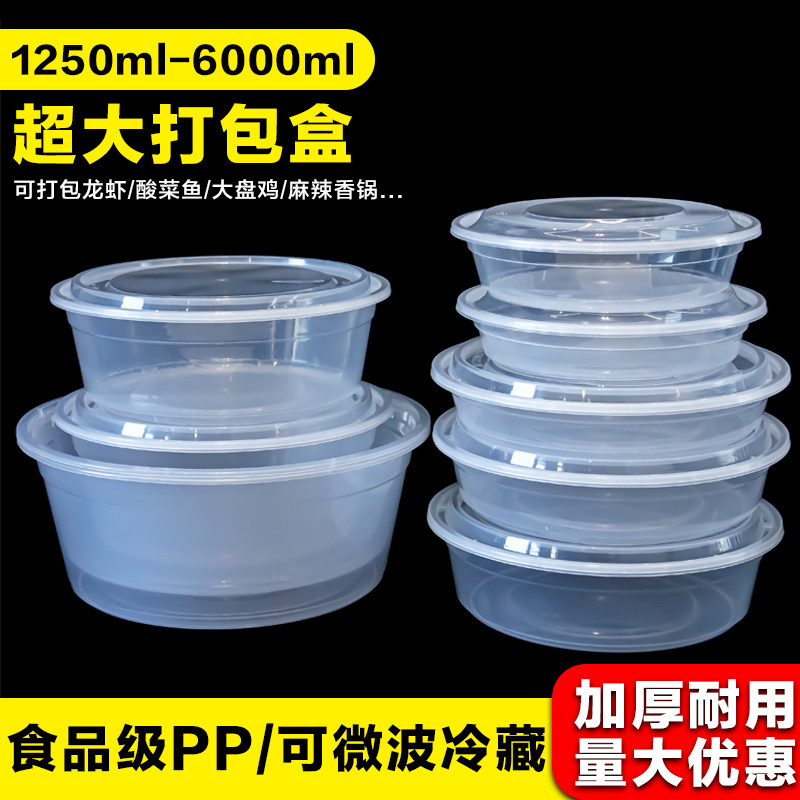 圆形2000/2500ml一次性餐盒