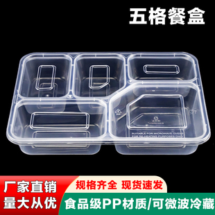 五格一次性餐盒透明加厚外卖打包盒食品级可微波长方形密封分格