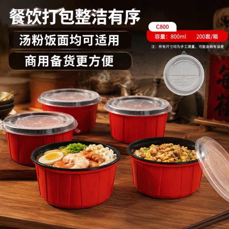 红黑一次性打包盒圆形便当盒汤碗麻辣烫石锅拌饭红色外卖快餐饭盒