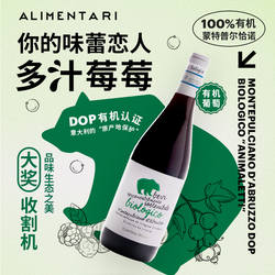 Alimentari 高分低价！多汁莓莓丨意大利阿布鲁佐有机红葡萄酒DOP