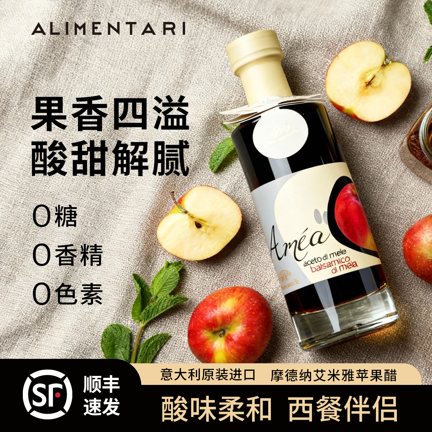 Alimentari意大利原装进口梦嘎奏利摩德纳艾米雅苹果酿造食醋调料