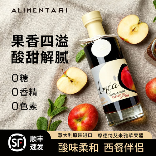 梦嘎奏利摩德纳艾米雅苹果醋清爽