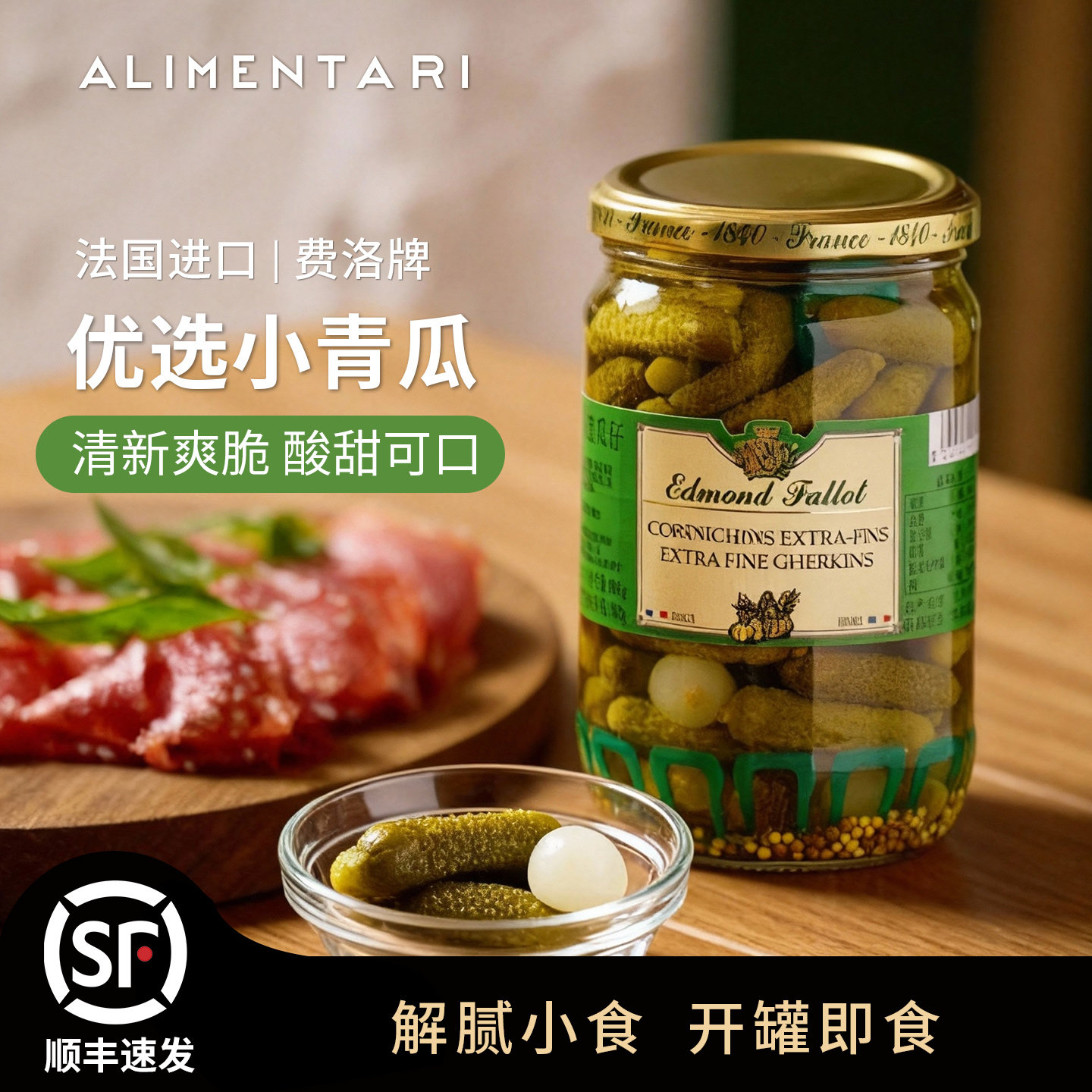 Alimentari法国进口费洛牌小青瓜酸黄瓜罐头开胃菜 佐餐方便速食