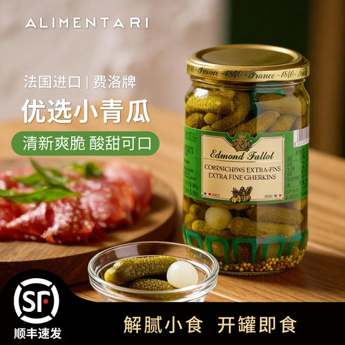 费洛牌法国进口小青瓜酸黄瓜爽脆